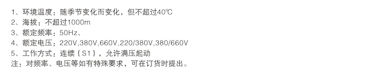 YE3系列超高效率三相異步電動(dòng)機(jī)使用條件