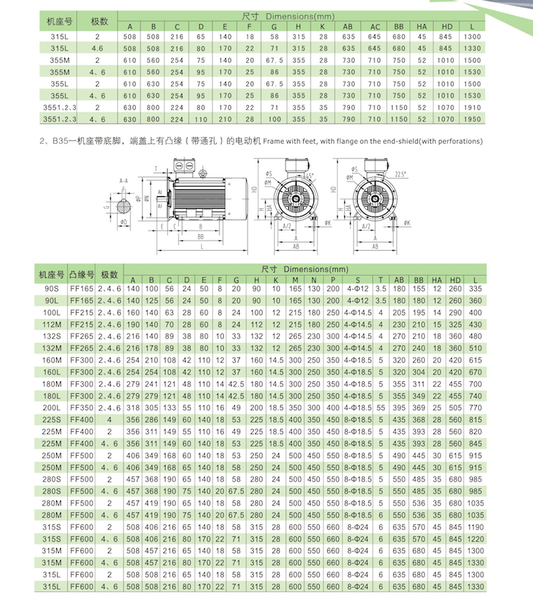 YE3系列超高效率三相異步電動(dòng)機(jī)安裝及外型尺寸1