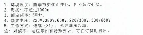 YE2系列高效率三相異步電動機(jī)使用條件