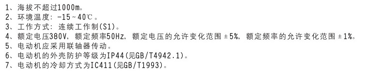 YSJ系列注塑機(jī)專用電機(jī)使用條件